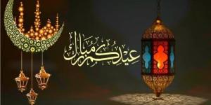 عيدكم مبروك...