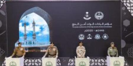 وزارة الداخلية تعقد المؤتمر الصحفي لقيادات قوات أمن الحج 1446ه