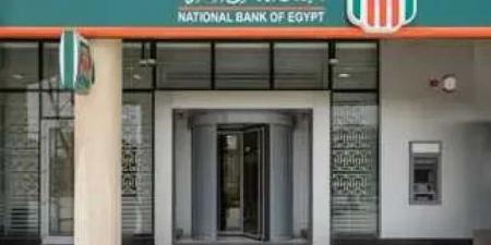 شهادات البنك الأهلي 2025 تشعل المنافسة: عائد يصل لـ24.25% ومفاجآت في أسعار الفائدة الجديدة