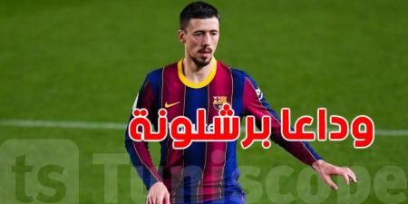 لينغليه يفسخ عقده مع برشلونة بالتراضي ويوجه بوصلته نحو هذا الفريق