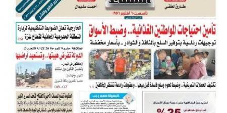 عدد المساء اليوم الخميس 12 يونية 2025