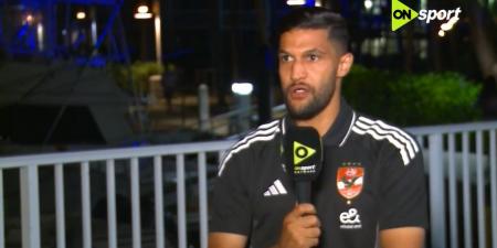 يحيى عطية الله: سعيد بتجربتي في النادي الأهلي.. وهدفنا الفوز بكأس العالم للأندية