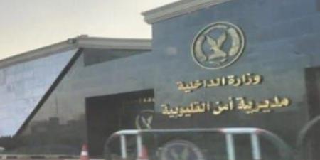 أمن القليوبية يكشف ملابسات تغيب فتاة تعاني من مرض نفسي