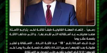 رسمياً: استقالة محمد مصيلحي من رئاسة نادي الاتحاد السكندري