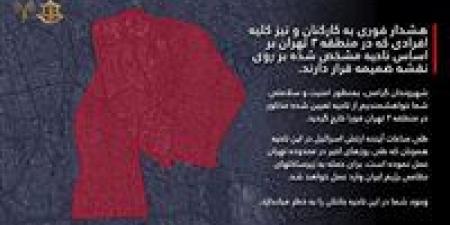 «غادروا فوراً».. تحذير عاجل من الجيش الإسرائيلي لسكان طهران