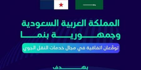 المملكة وبنما توقعان اتفاقية في مجال خدمات النقل الجوي
