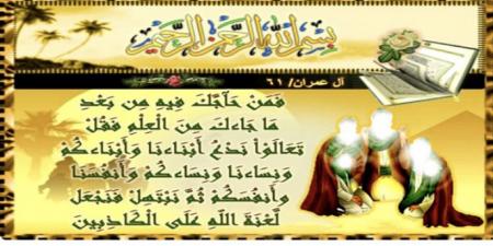 يوم المباهلة