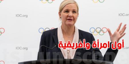 عاجل - تصنع التاريخ: أول امرأة وأفريقية على رأس اللجنة الأولمبية الدولية...من هي ؟