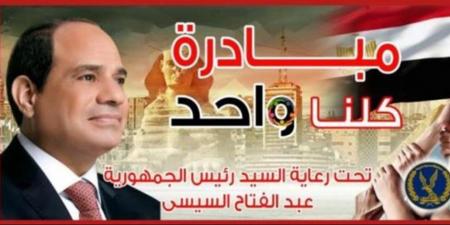 احتفالًا بذكرى ثورة 30 يونيو.. الداخلية تقرر مد فعاليات مبادرة "كلنا واحد" لمدة شهر (فيديو)