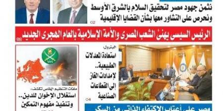  عدد " المساء " اليوم الجمعة 27 من يونيو عام 2025