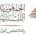 رئاسة مجلس الوزراء: لتقديم الطلبات لملء مركز الأمين العام للمجلس الأعلى للخصخصة