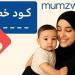 كيف ساعد كود خصم ممزورلد الأمهات في السعودية على التوفير الذكي؟
