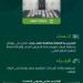 مخدرات الجوف تقبض على مواطن لترويجه الحشيش المخدر وأقراصًا خاضعة لتنظيم التداول الطبي