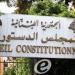 المجلس الدستوري أبطل قانونَين مطعون فيهما متعلقَين بتسوية أوضاع مفتشين بالأمن العام وضباط متقاعدين