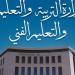 آخر موعد للتقديم بالصف الأول الابتدائي ورياض الأطفال إلكترونيًا