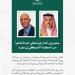 وزير الخارجية يتلقى اتصالًا هاتفيًا من المبعوث الأمريكي إلى سوريا