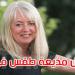 وفاة أول مذيعة طقس في العالم عن عمر يناهز 76 عاما