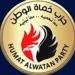 حماة الوطن يرفض الاعتداءات الإيرانية ضد قطر الشقيقة.. ويحذر من اتساع دائرة الصراع