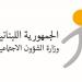 وزارة الشؤون: تحويل المساعدات المالية للمستفيدين من "أمان" عن حزيران ابتداءً من 23 الحالي