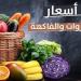 أسعار الخضروات والفاكهة اليوم.. الثلاثاء 24 - 6 - 2025