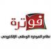 الضريبة: 132 ألف مكلف مسجل بنظام الفوترة