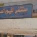 أهالي مريض يعتدون بالضرب على طبيب وفرد أمن داخل مستشفى الفيوم