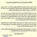 الأعلى للدولة: الهجرة النبوية تذكير بقيم الصبر والوحدة لبناء ليبيا الجديدة