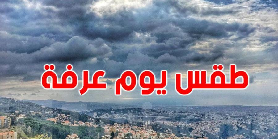 يوم ''الوقفة'' تحت رحمة الغيوم: أمطار غزيرة متوقّعة بهذه المناطق التونسية