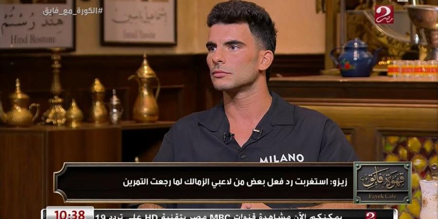 أحمد سيد زيزو: متحمس للعب أول مباراة مع الأهلي وسعيد بمكالمة محمود الخطيب