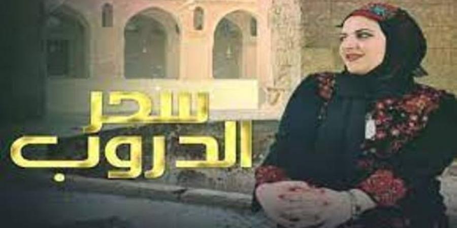 جائزة ذهبية للفيلم المصري "سحر الدروب" بمهرجان بانغو السينمائي الدولي بالهند