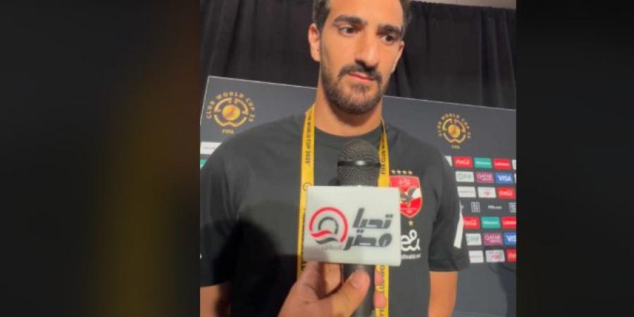 محمد علي بن رمضان لـ تحيا مصر: جماهير الأهلي تدعم الفريق في كل مكان.. وهدفنا الظهور بشكل مميز في كأس العالم للأندية