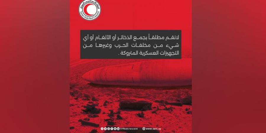 الهلال الأحمر يحذر من مخاطر الاقتراب من مخلفات الحرب وجمعها