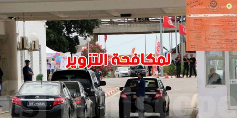 بشرى للمسافرين: أجهزة ذكية لمكافحة تزوير''البطاقة البرتقالية'' في المعابر مع الجزائر وليبيا