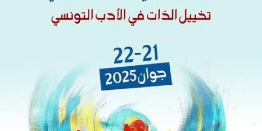 الدورة 12 من الملتقى الوطني للأدب التجريبي يومي 21 و 22 جوان بالنفيضة