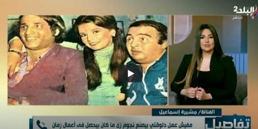 مشيرة إسماعيل: لم استكمل تصوير "العيال كبرت" لإنشغالي بتصوير "الحفيد"