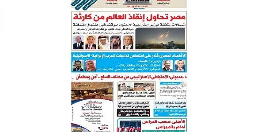  عدد المساء اليوم الخميس 19 يونية 2025