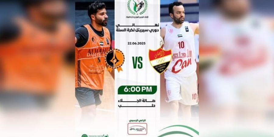 أهلي حلب يلاقي الوحدة غداً بالدور النهائي لدوري كرة السلة للرجال