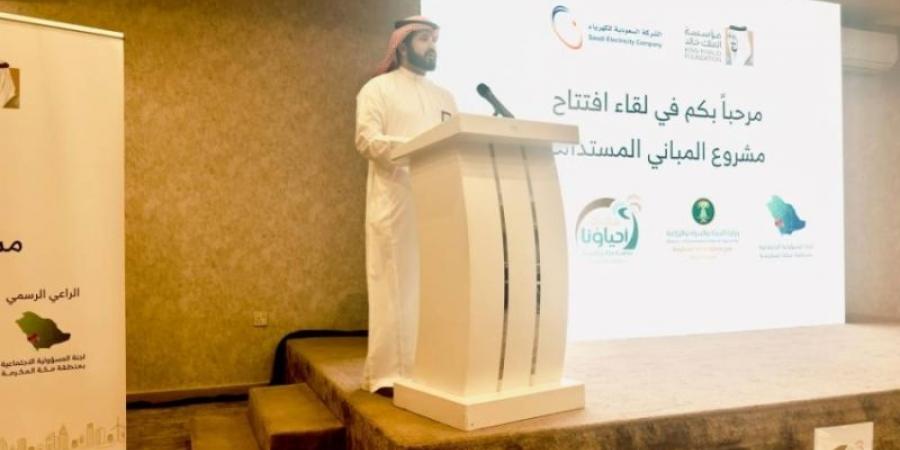 بيئة منطقة مكة المكرمة تشارك في افتتاح مشروع المباني المستدامة بجدة