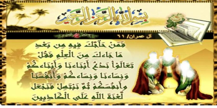 يوم المباهلة