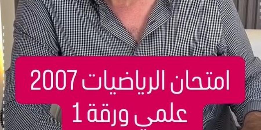 بالفيديو .. معلم رياضيات يعلّق على امتحان "التوجيهي": الامتحان طويل وصعب والتقييم العام مرتفع الصعوبة
