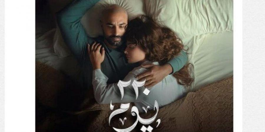 مسلسلات صيف 2025.. موعد طرح «220 يوم» لـ كريم فهمي