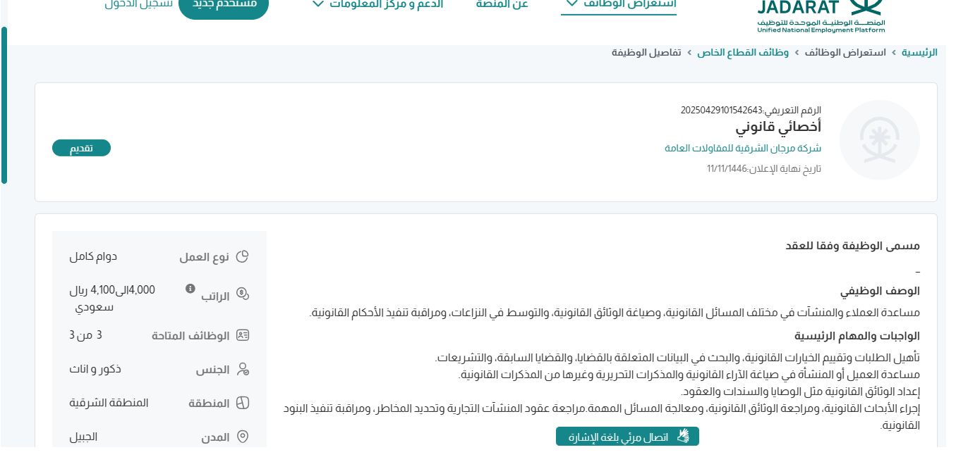 وظائف شركة مرجان الشرقية للمقاولات العامة