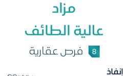 مزاد عالية الطائف