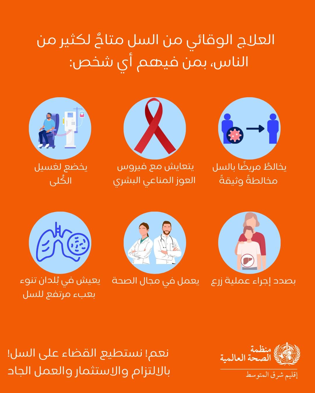 علاج السل