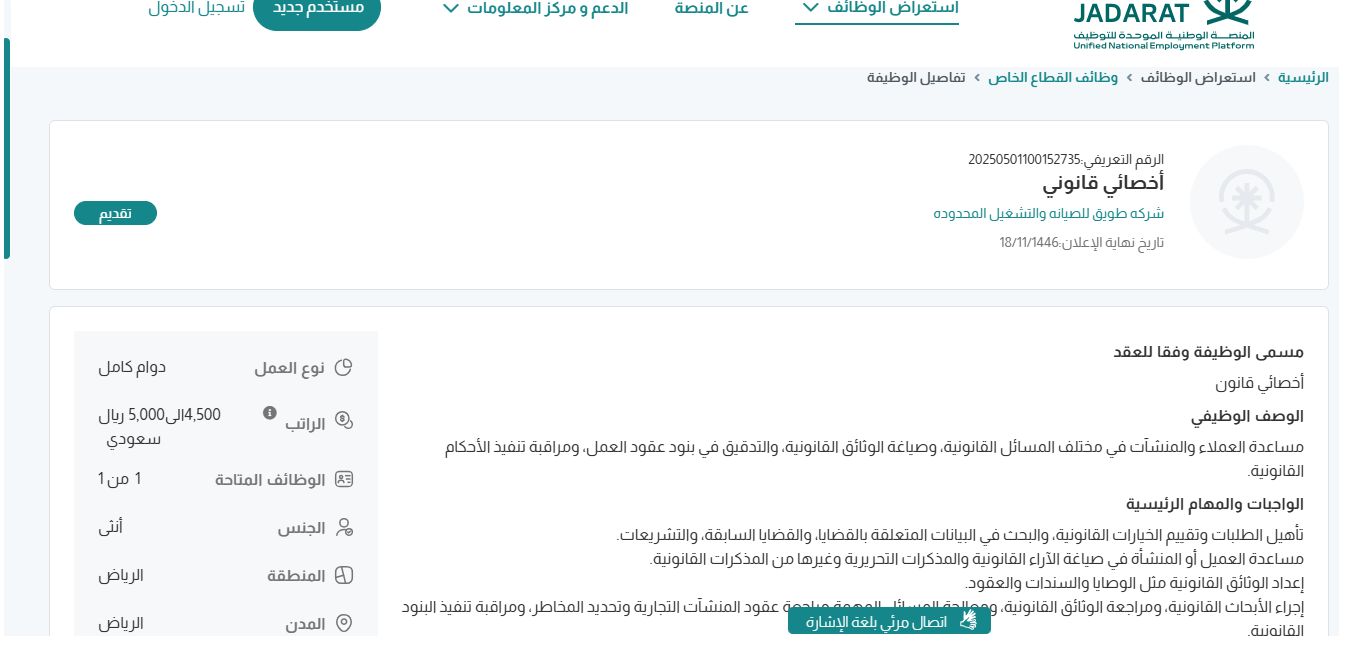 وظائف شركه طويق للصيانه والتشغيل المحدوده