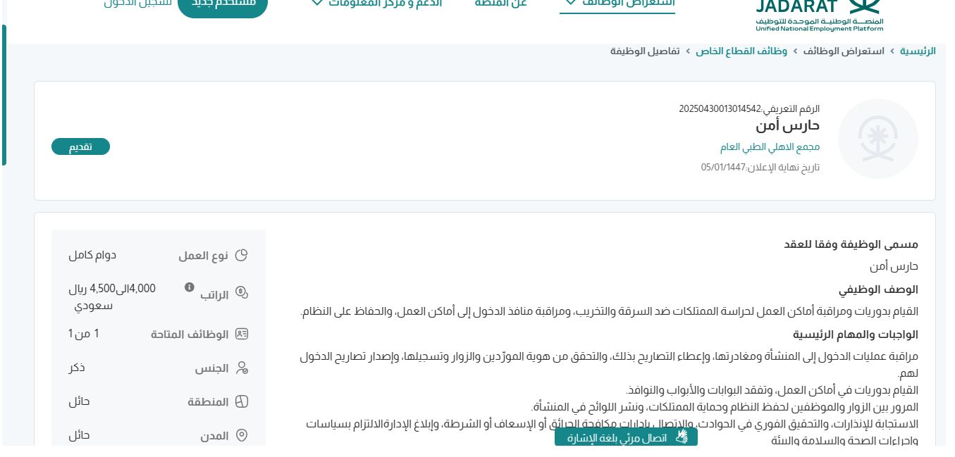 وظائف مجمع الاهلي الطبي العام