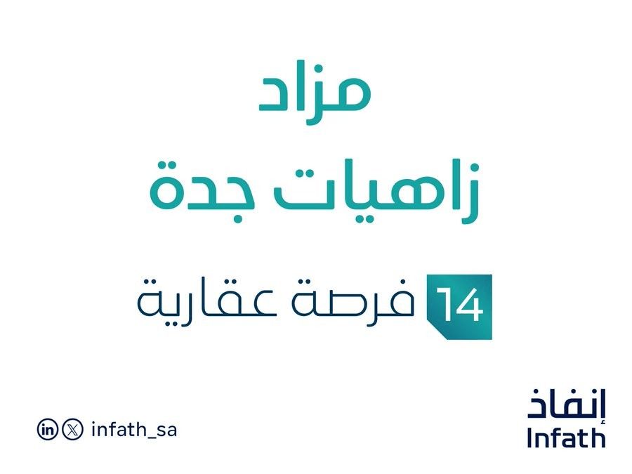 مزاد زاهيات جدة
