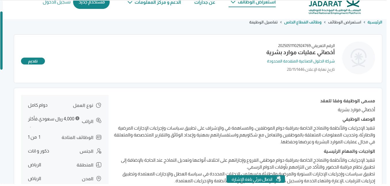 وظائف شركة الحلول الصناعية المتقدمة