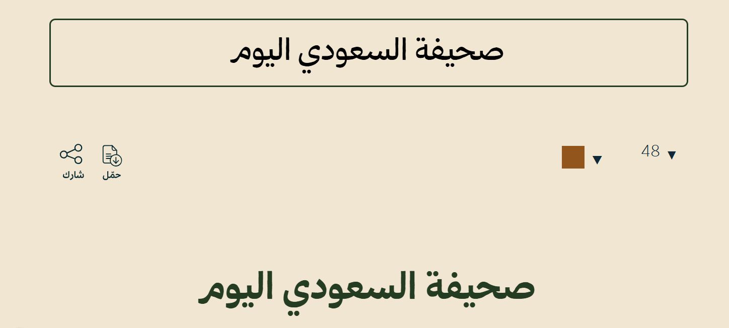 تجربة خط عام الحرف اليدوية 2025