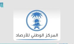 المركز الوطني للأرصاد